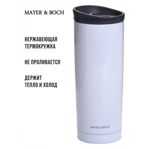 Термокружка MAYER BOCH 30513 0.45 л (белый) 9