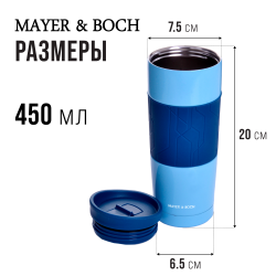 Термокружка MAYER BOCH 30514 0.45 л (синий/голубой)