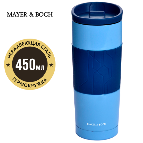 Термокружка MAYER BOCH 30514 0.45 л (синий/голубой) 1