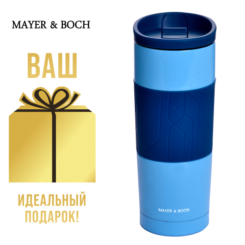 Термокружка MAYER BOCH 30514 0.45 л (синий/голубой) 2