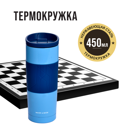 Термокружка MAYER BOCH 30514 0.45 л (синий/голубой) 3