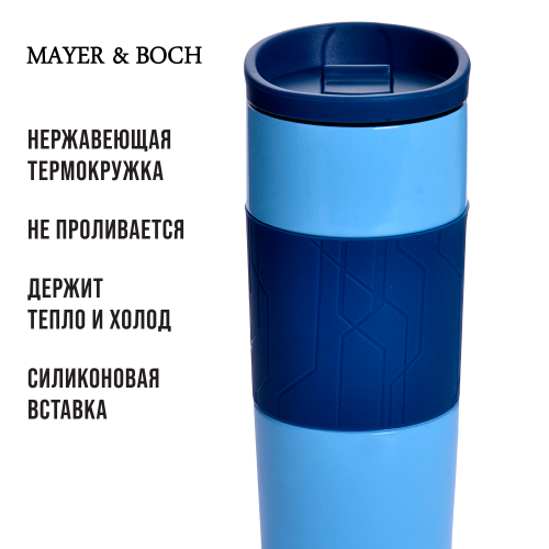 Термокружка MAYER BOCH 30514 0.45 л (синий/голубой) 9