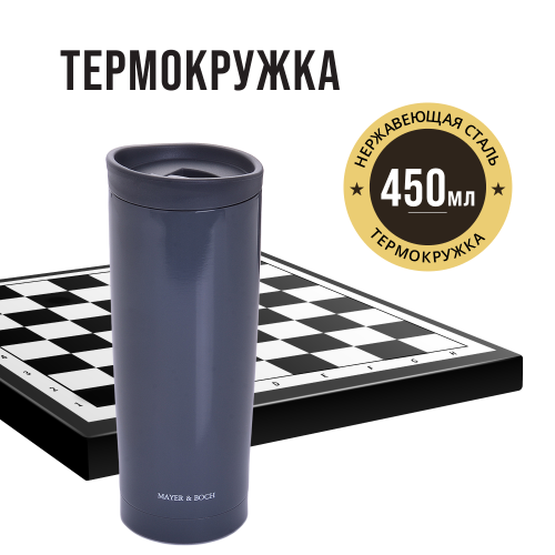 Термокружка MAYER BOCH 30538 0.45 л (серый) 3