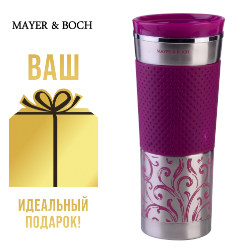 Термокружка MAYER BOCH 30540 0.42 л (серебристый/фуксия) 9