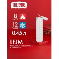 Термокружка Thermos FJM-450 WH 0.45 л (белый)