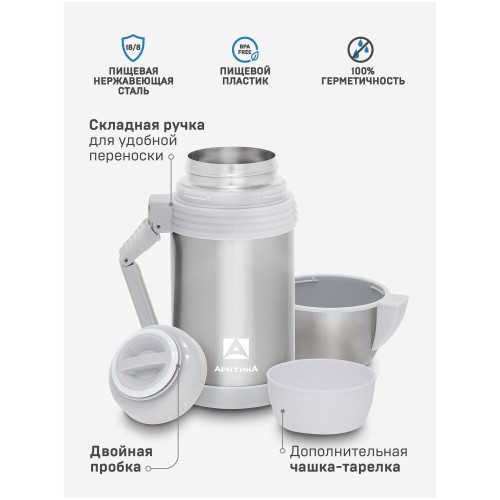 Термос для еды Арктика 205-1000 1 л (серебристый/белый) 1