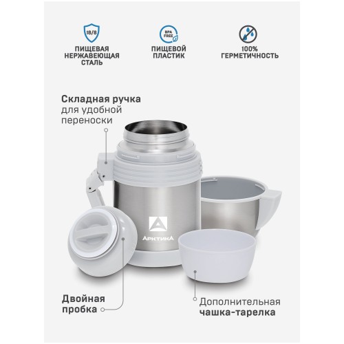 Термос для еды Арктика 205-800 0.8 л (серебристый) 2