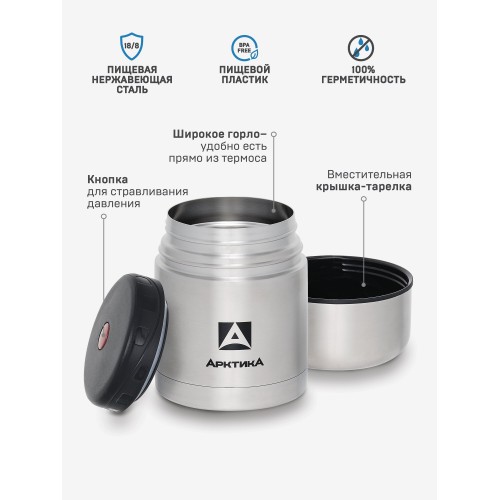 Термос для еды Арктика 301-500 0.5 л (серебристый) 1