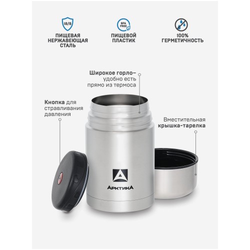 Термос для еды Арктика 301-750 0.75 л (серебристый) 2