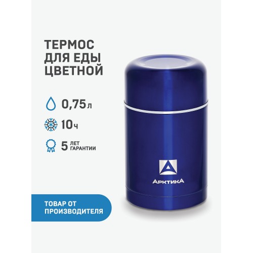 Термос для еды Арктика 302-750 0.75 л (синий/белый) 2