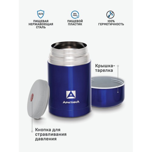 Термос для еды Арктика 302-750 0.75 л (синий/белый) 3