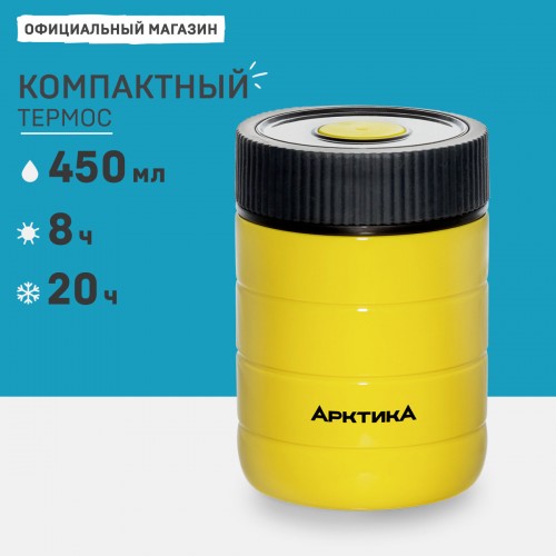 Термос для еды Арктика 307-480 0.48 л (желтый/черный) 