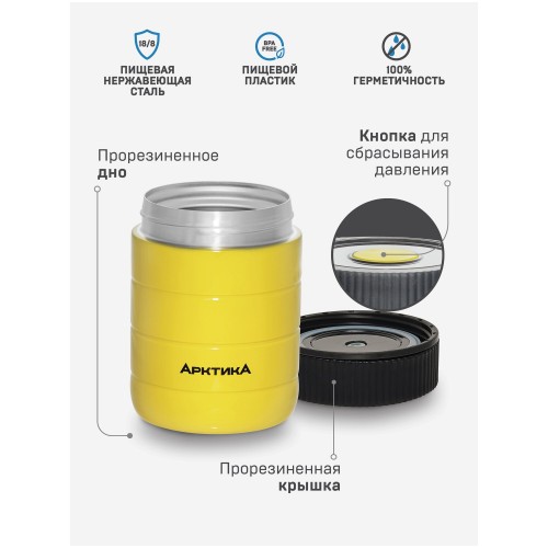 Термос для еды Арктика 307-480 0.48 л (желтый/черный) 2