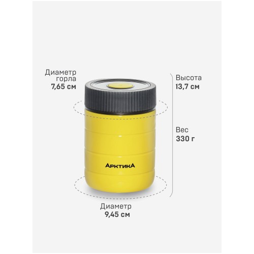 Термос для еды Арктика 307-480 0.48 л (желтый/черный) 3