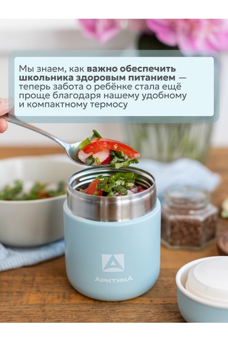 Термос для еды Арктика 411-280-CN 0.28 л (голубой) 2