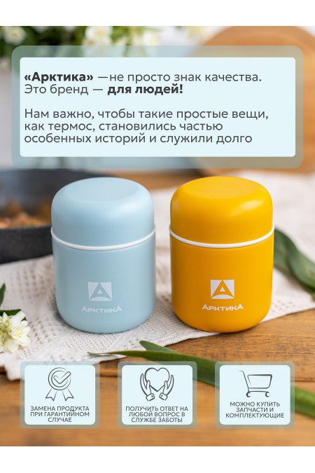 Термос для еды Арктика 411-280-CN 0.28 л (голубой) 4