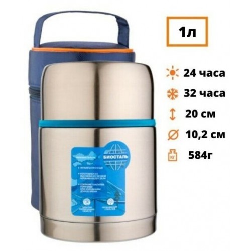 Термос для еды Biostal Авто NRP-1000 1 л (серебристый) 3