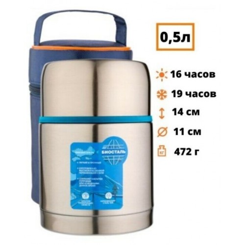 Термос для еды Biostal Авто NRP-500 0.5 л (серебристый) 3