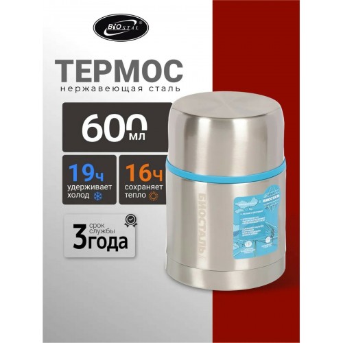 Термос для еды Biostal NRP-600 0.6 л (серебристый) 