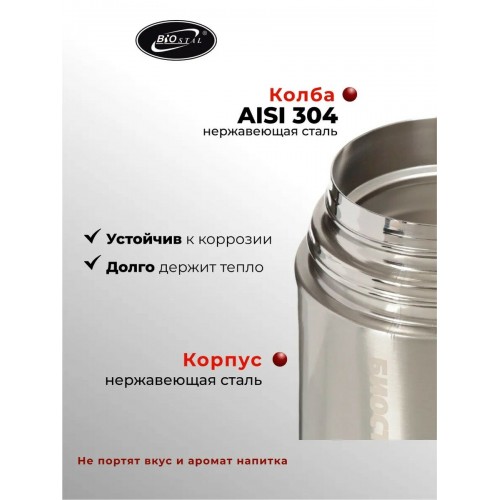 Термос для еды Biostal NRP-600 0.6 л (серебристый) 2