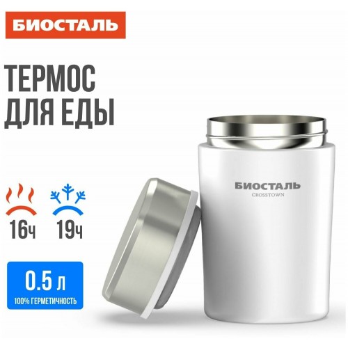 Термос для еды Biostal NTD-500 0.5 л (белый) 1