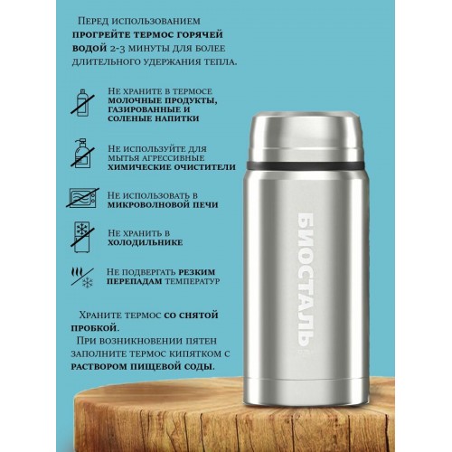 Термос для еды Biostal NTS-500B 0.5 л (серебристый) 2