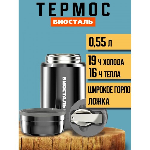 Термос для еды Biostal NTS-500B 0.5 л (серебристый) 7