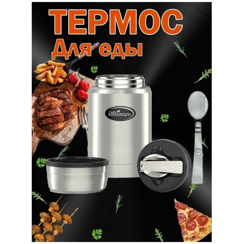 Термос для еды Biostal NTS-750 0.75 л (серый) 8