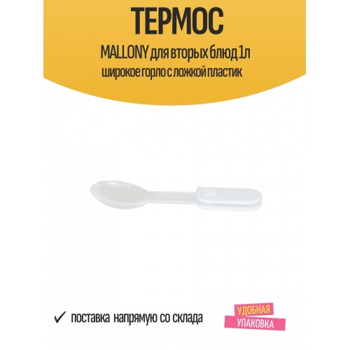 Термос для еды Mallony T85100 1 л (бежевый) 3
