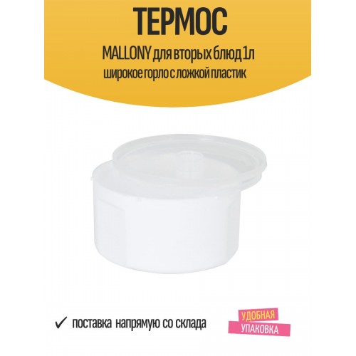 Термос для еды Mallony T85100 1 л (бежевый) 4