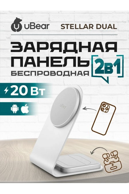 Беспроводная зарядная панель uBear Stellar Dual 2 в 1 Для Iphone Airpods 20W (серебристый) 