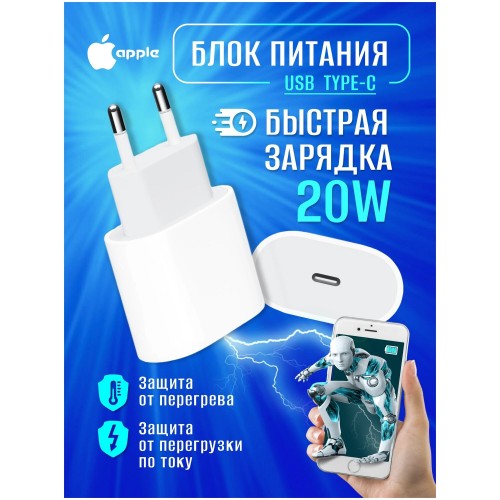 Сетевое зарядное устройство Apple A2347 20W USB-C (MHJE3ZM/A) (белый) 1