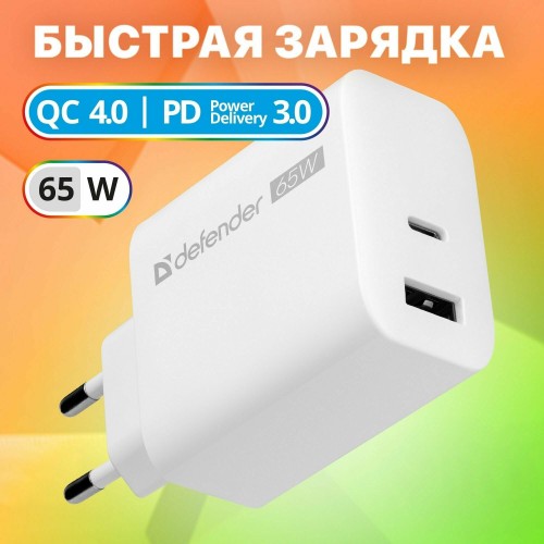 Сетевое зарядное устройство Defender UPA-165 USB A+C 65W (83582) (белый) 