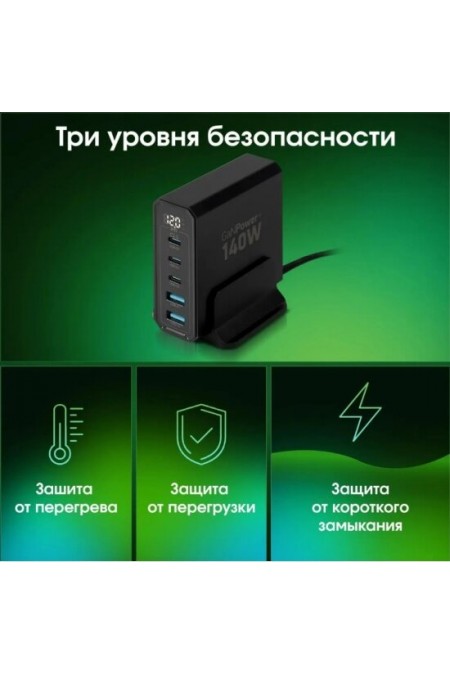 Сетевое зарядное устройство DIGMA Pro DPW10A 140W 5A (PD+QC) 3хUSB-C/2xUSB-A (черный) 4