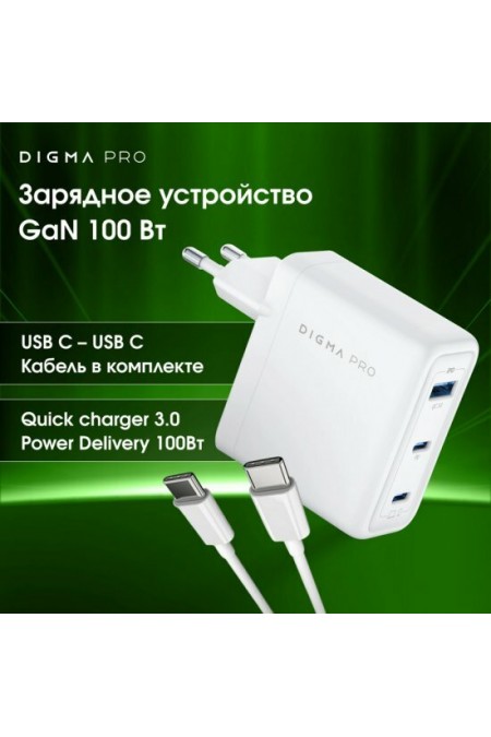 Сетевое зарядное устройство DIGMA Pro DPW10C 100W 5A (PD+QC) 2хUSB-C/USB-A универсальное (DPW1С0G012WH) (белый) 3