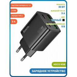 Сетевое зарядное устройство Hoco N56 Fundador 30W 3A (PD) (черный)
