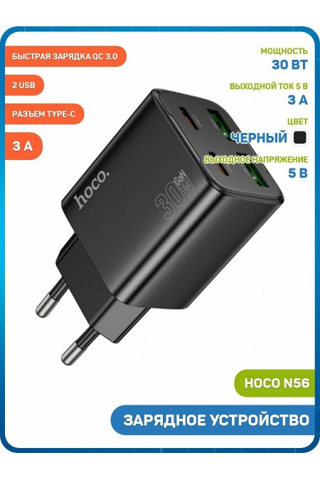 Сетевое зарядное устройство Hoco N56 Fundador 30W 3A (PD) (черный) 