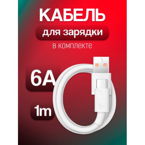 Сетевое зарядное устройство HUAWEI Super Charge 66W с кабелем USB (HW-100600C00) (белый) 4