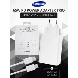 Сетевое зарядное устройство Samsung EP-T6530 65W USB-C x 2 Ports, USB-A Port (белый)