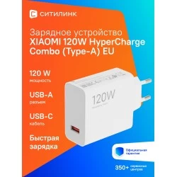 Сетевое зарядное устройство Xiaomi HyperCharge Combo Type-A 120W (BHR9462EU) (белый)