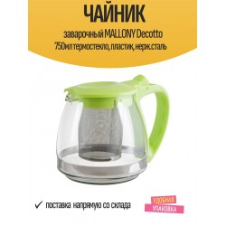 Чайник заварочный Mallony Decotto-750 910106 750 мл (зеленый)