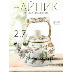 Чайник эмалированный Zeidan Bouquet Z-4508 2.7 л (белый)
