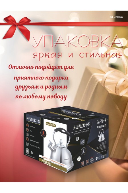 Чайник из нержавеющей стали Alberg AL-3064 3 л (серебристый) 5