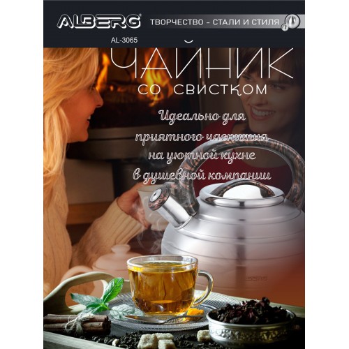 Чайник из нержавеющей стали Alberg AL-3065 3 л (серебристый/коричневый узор) 4