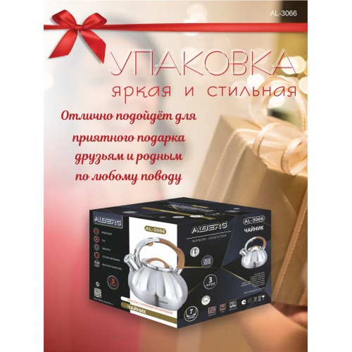 Чайник из нержавеющей стали Alberg AL-3066 3 л (серебристый/бежевый) 5