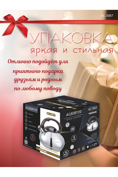 Чайник из нержавеющей стали Alberg AL-3067 3 л (серебристый/черный) 5