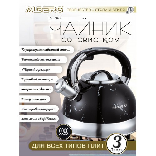 Чайник из нержавеющей стали Alberg AL-3070 3 л (черный/серебристый) 3
