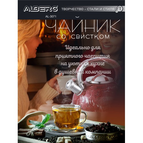 Чайник из нержавеющей стали Alberg AL-3071 3 л (бордовый/серебристый) 4
