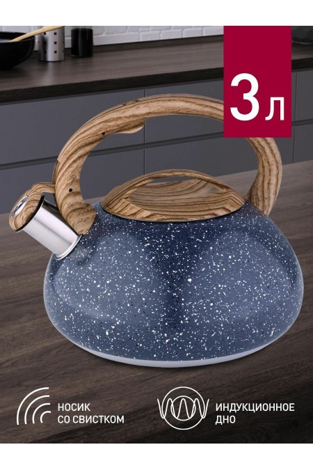 Чайник из нержавеющей стали Alpenkok AK-514/1 3 л (серый гранит) 