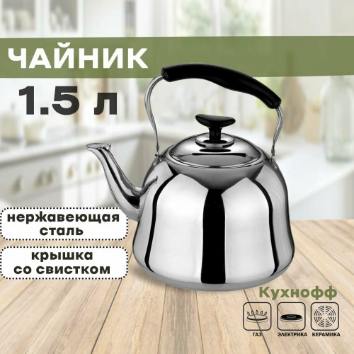Чайник из нержавеющей стали Kelli KL-3116 1,5 л (серебристый) 4